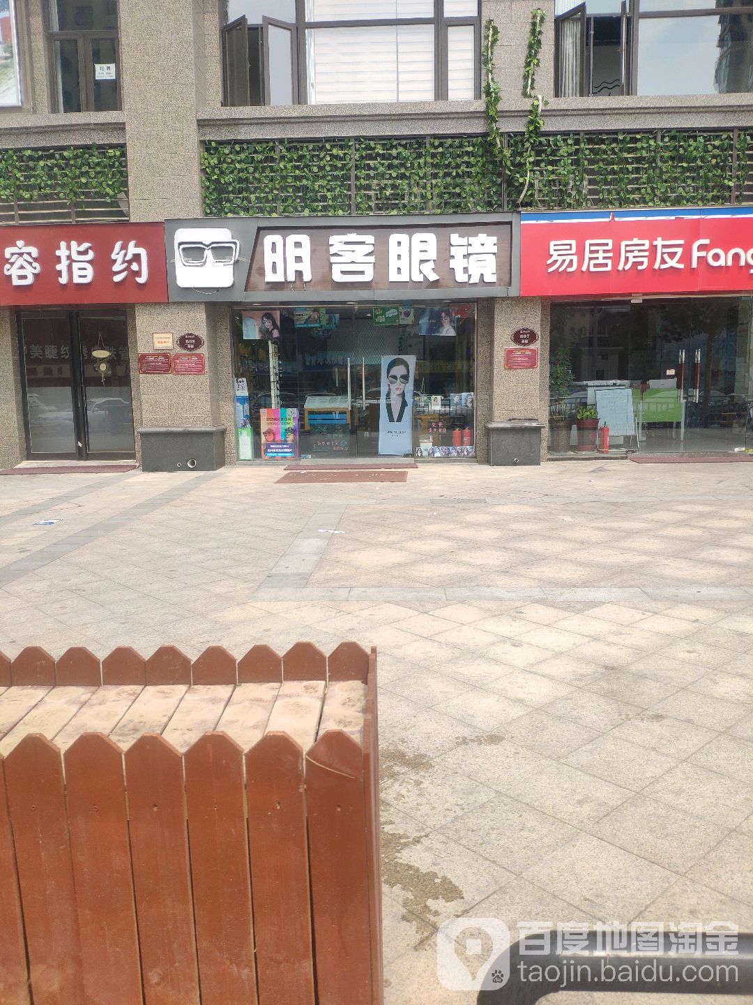 郑州经济技术开发区九龙镇明客眼镜(恒大店)