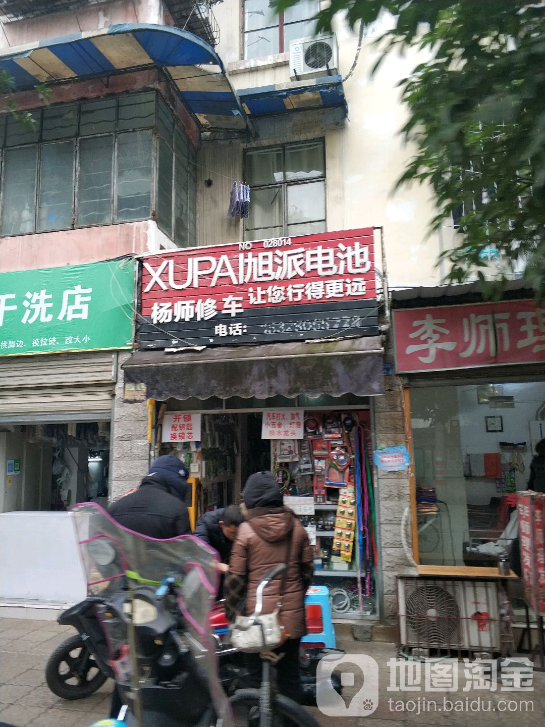 杨师修车(南城塘坎街店)