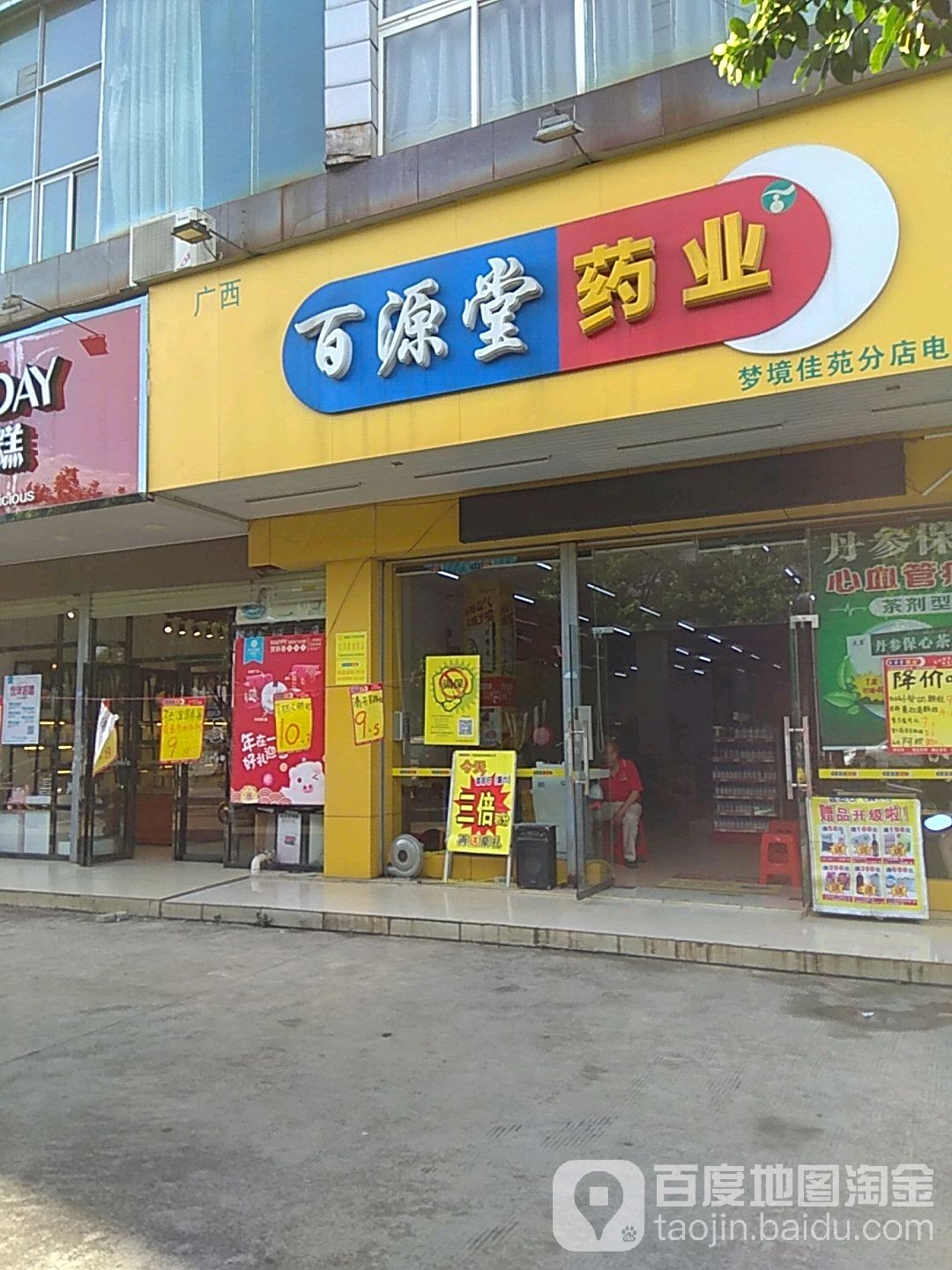 广西百源堂药业(梦境佳苑分店)