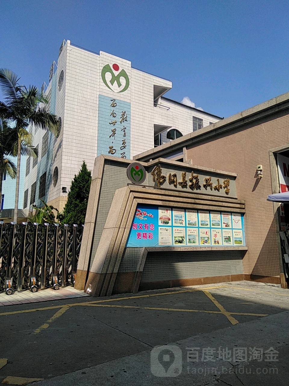 佛冈县振兴小学