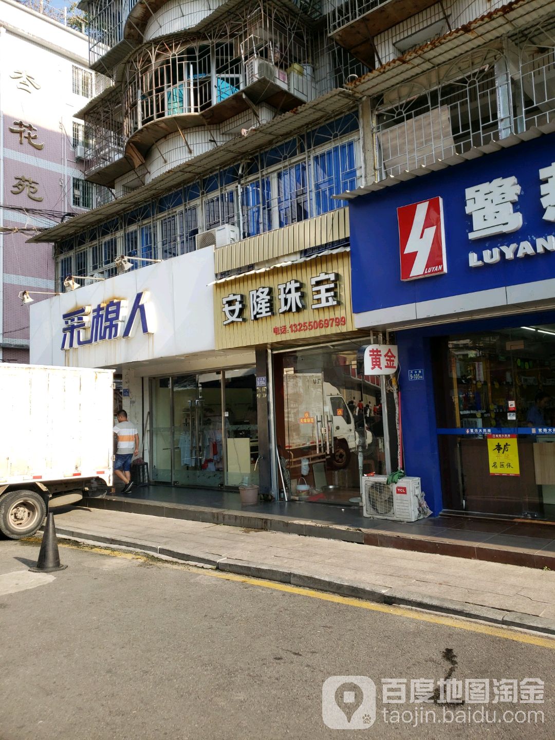 安隆珠宝(安隆店)