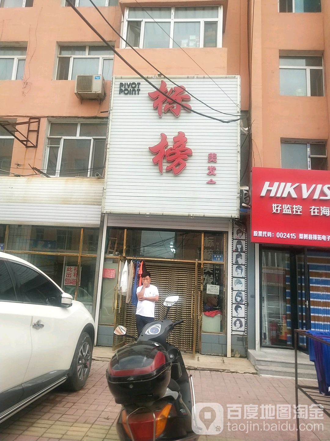 标榜美发(梨树百货大楼店)