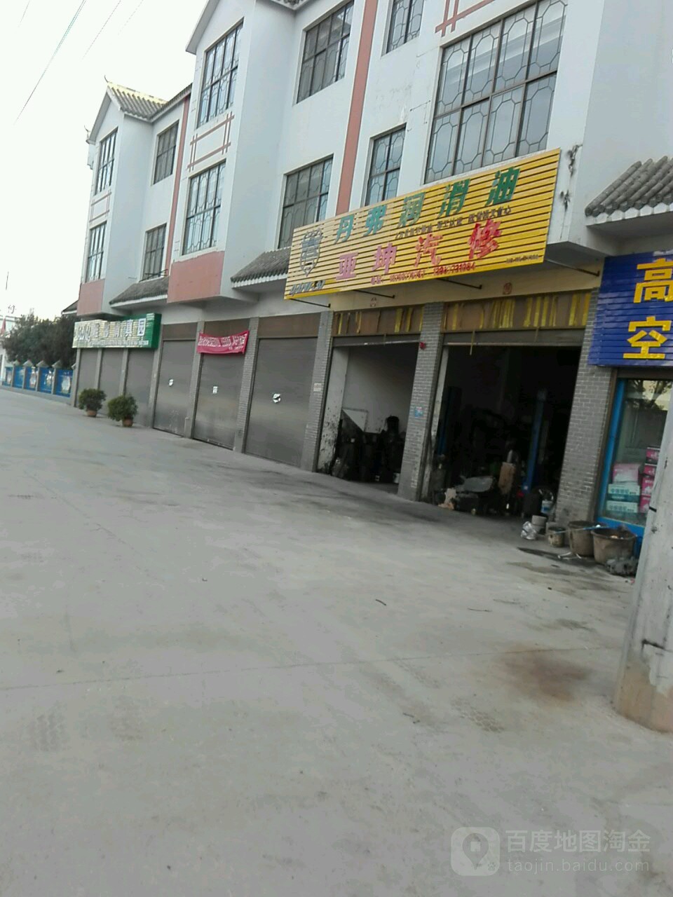 亚坤汽修