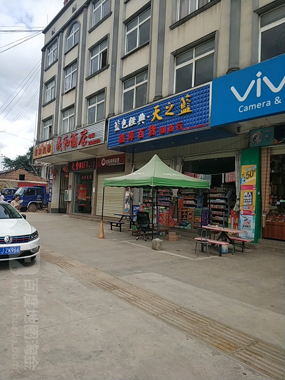 鑫萍烟酒行(曙光路店)