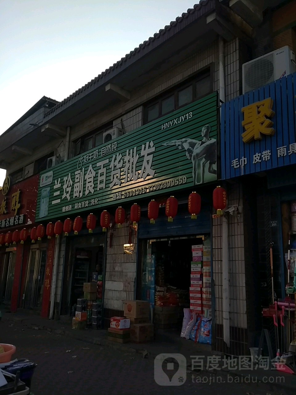 兰玲百货店行