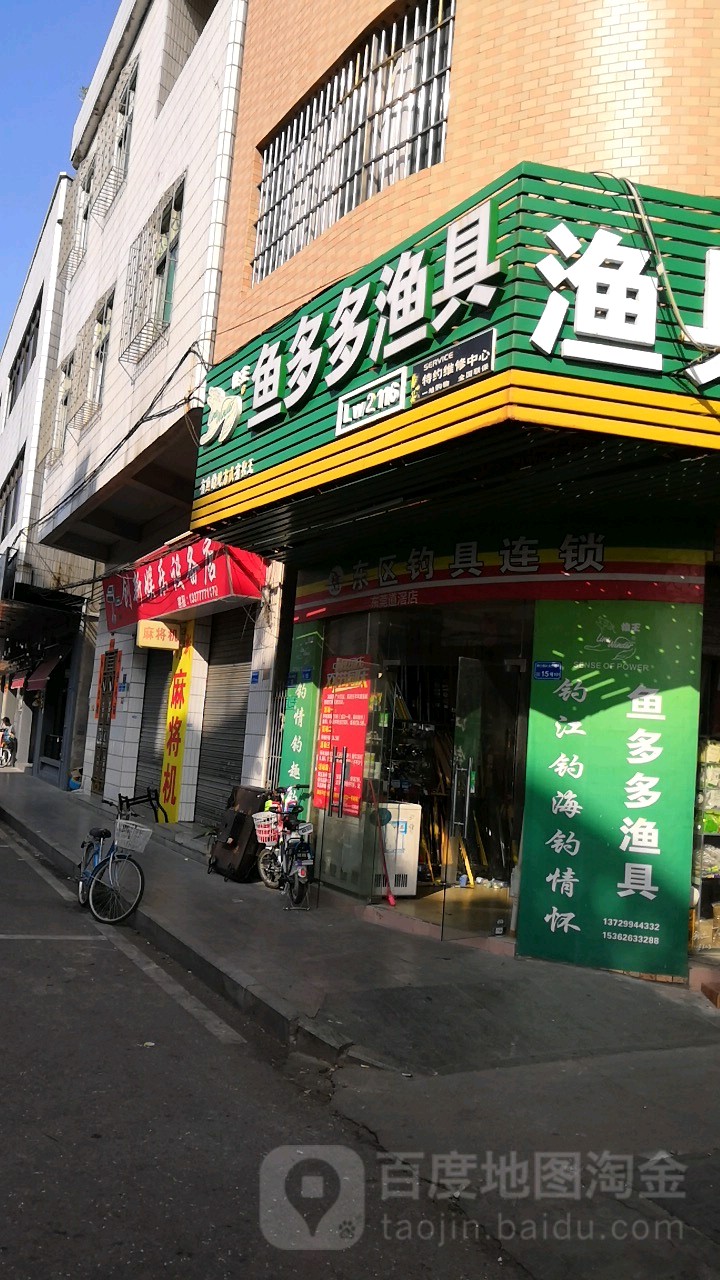 鱼多多渔具(振兴东四路店)