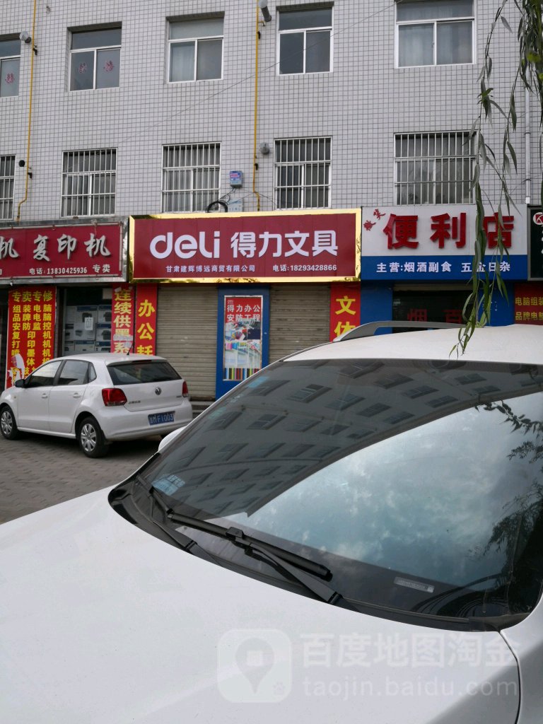 早晚便利店