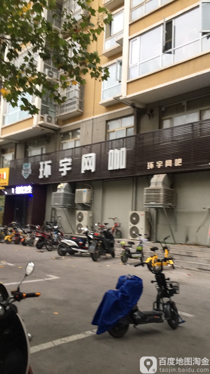 环宇网吧(长春大道店)