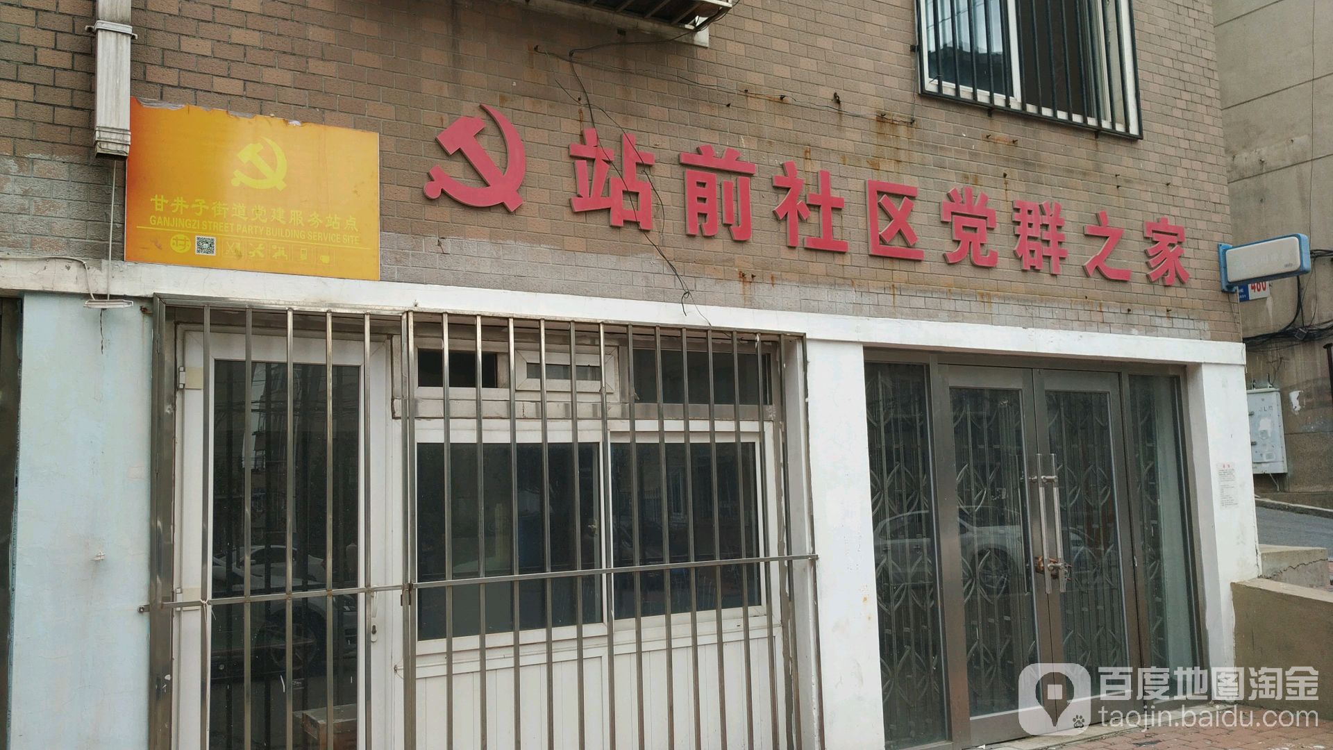 站前社区党群之家