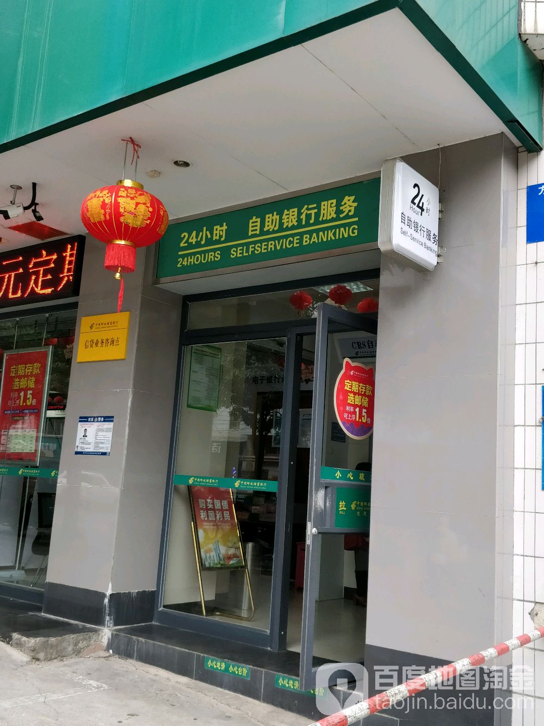 中國郵政儲蓄銀行24小時自助銀行(方園路營業所)