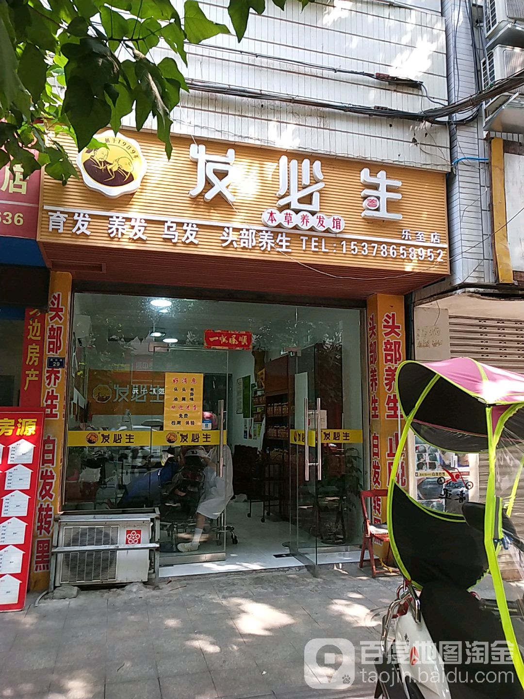 发bi生(乐至店)