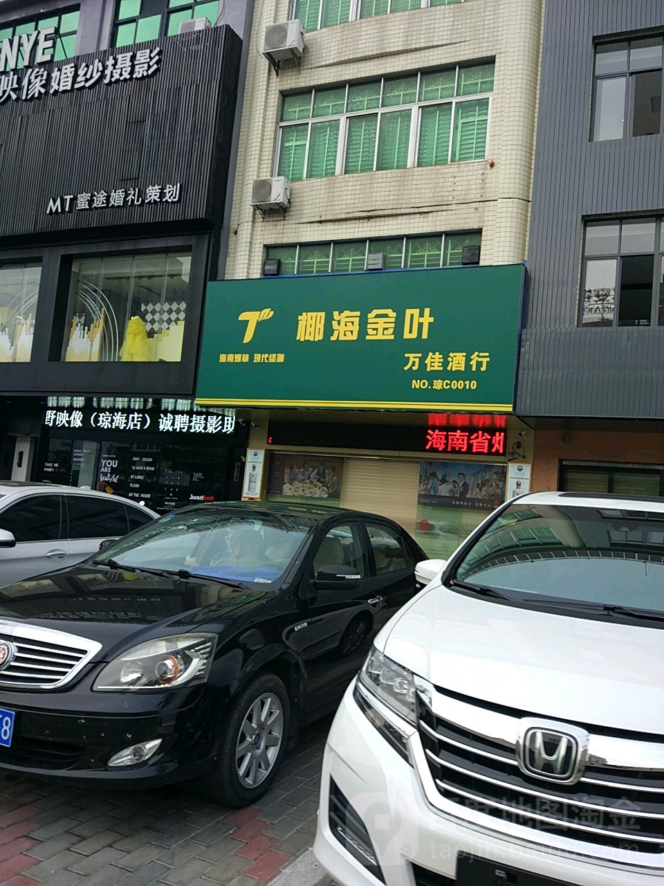 万佳酒行