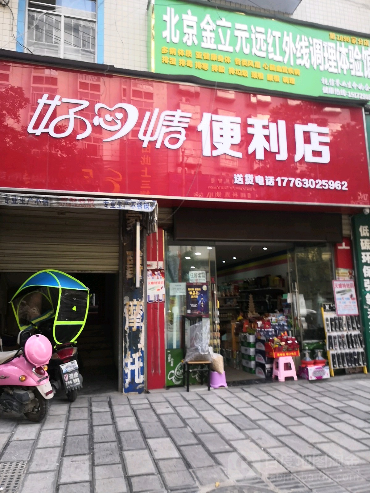 好心情遍历店(学院路店)