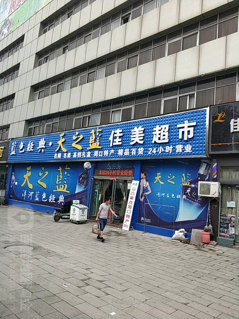 佳美超市(周口市馨安小区东南)