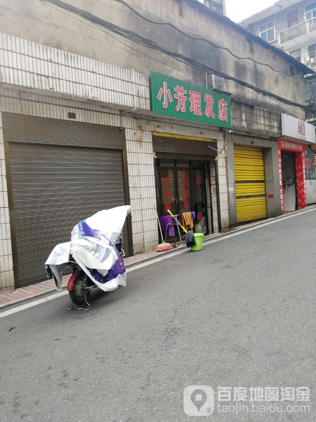 小发理发店