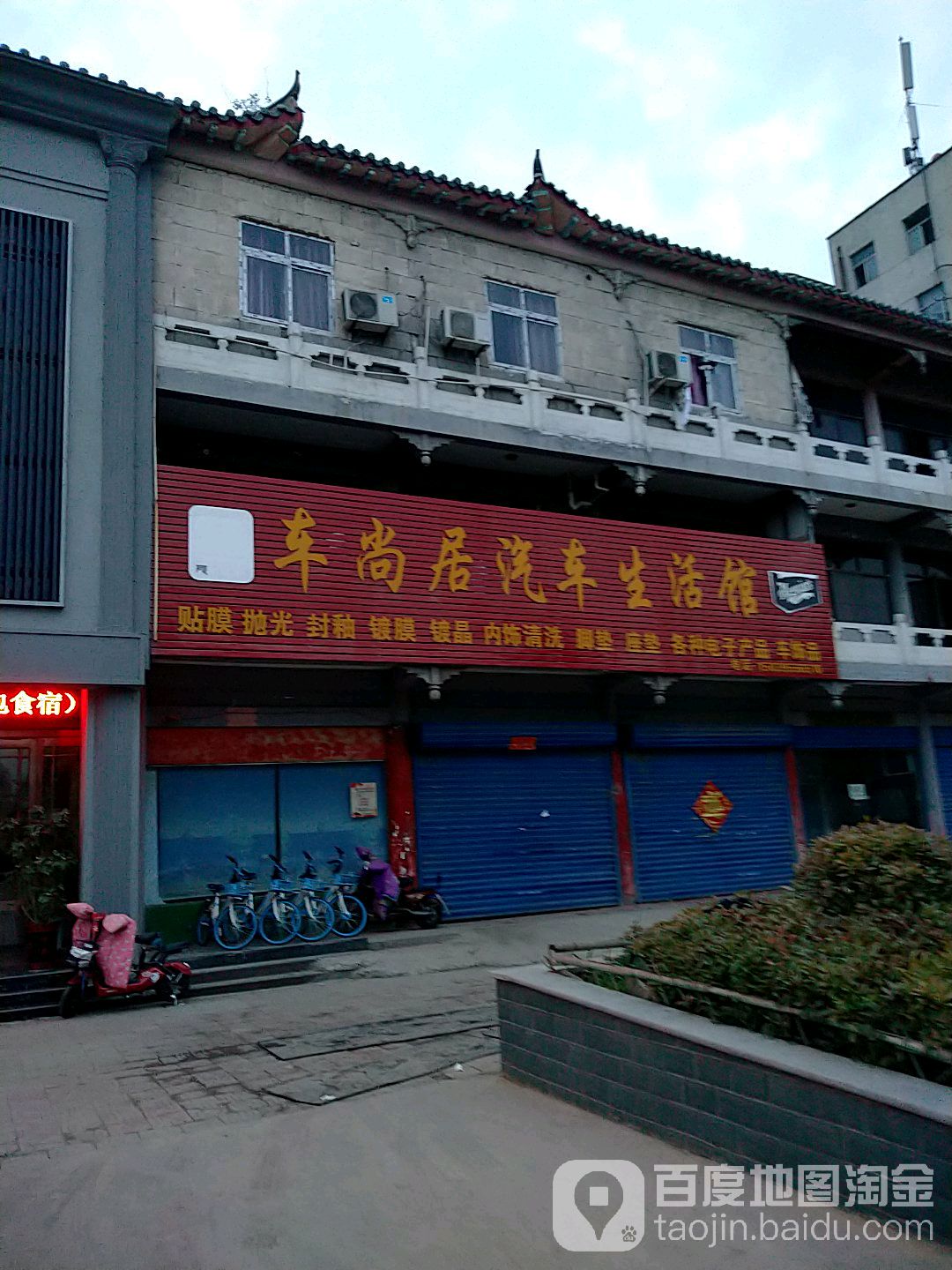 车尚居汽车生活馆(湘江路店)