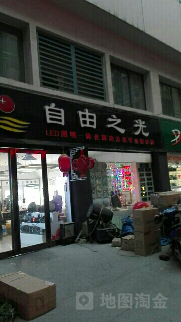 河南自由之光工程照明有限公司(华丰灯饰界店)