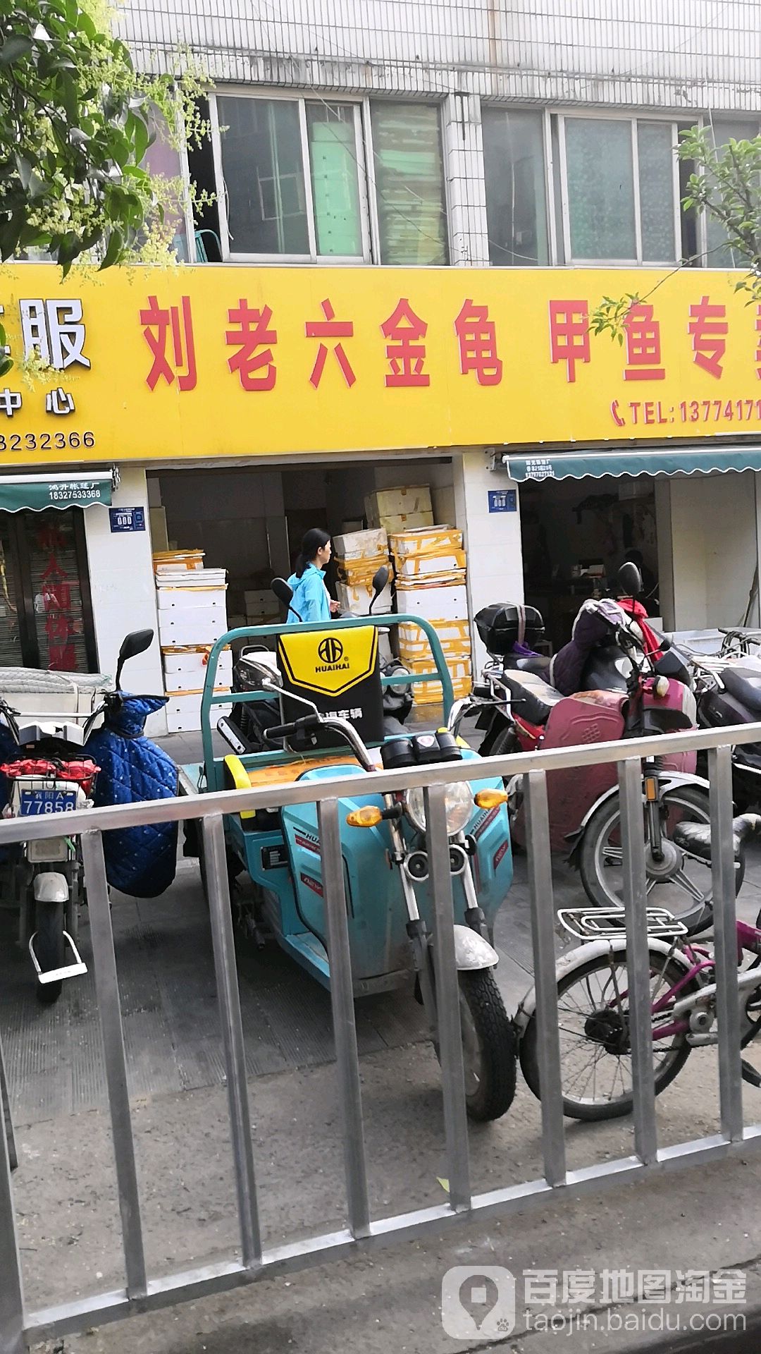 刘老六水产