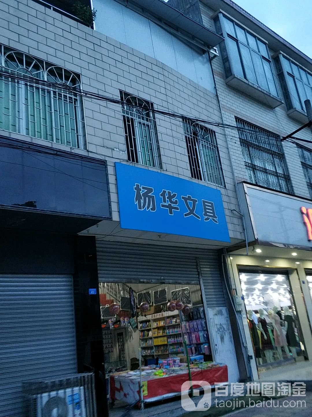杨华文具