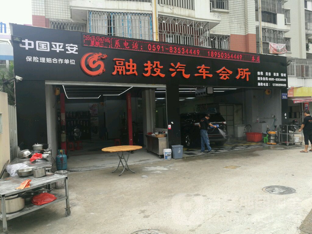 融投汽车城所(金骏小区店)