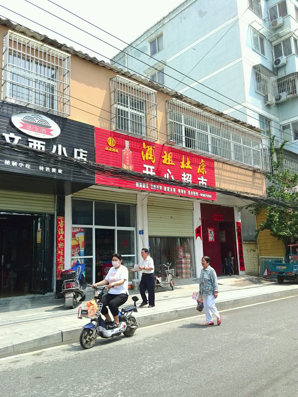 开心超市(正乐路店)