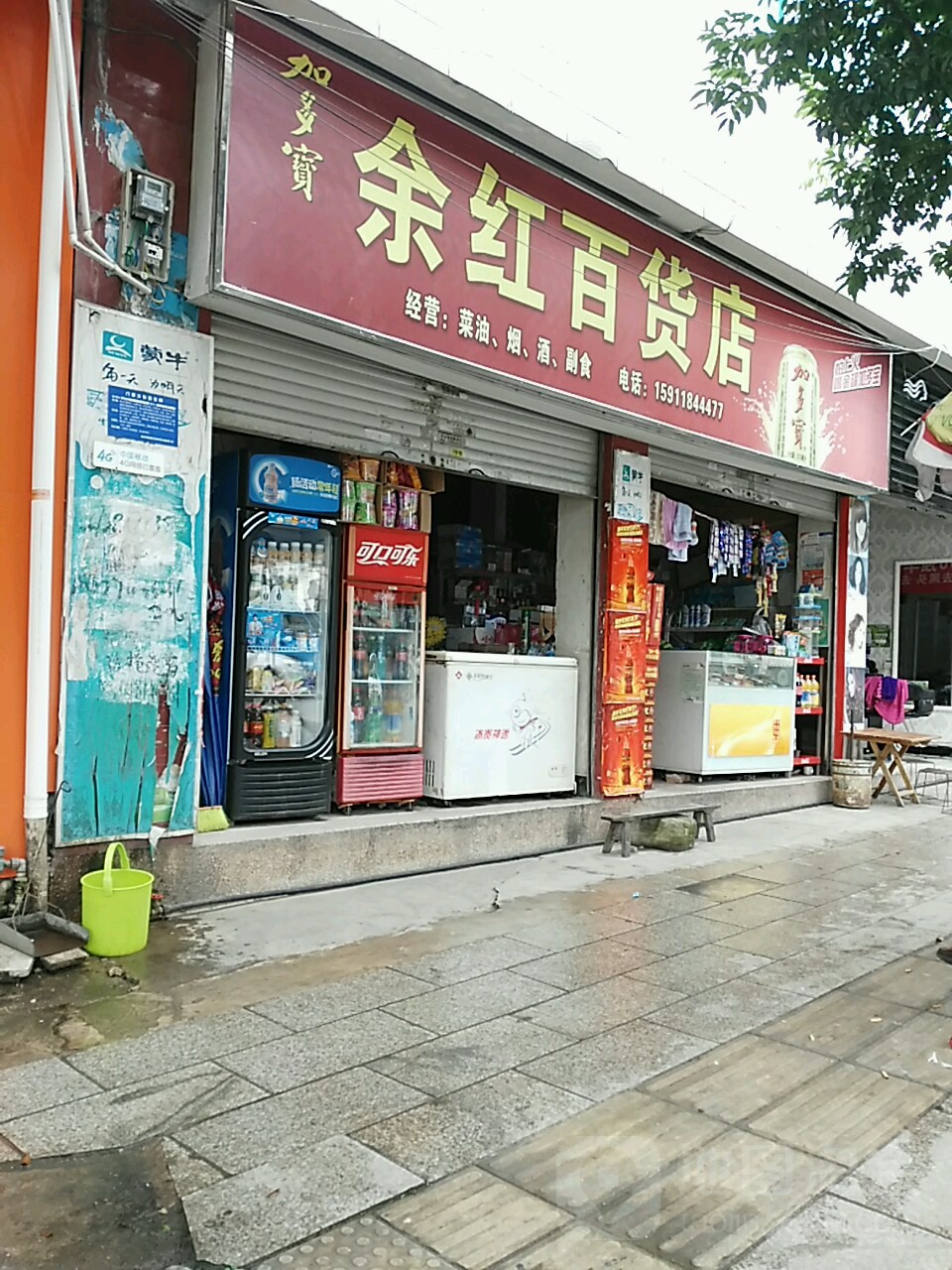 余红百货店