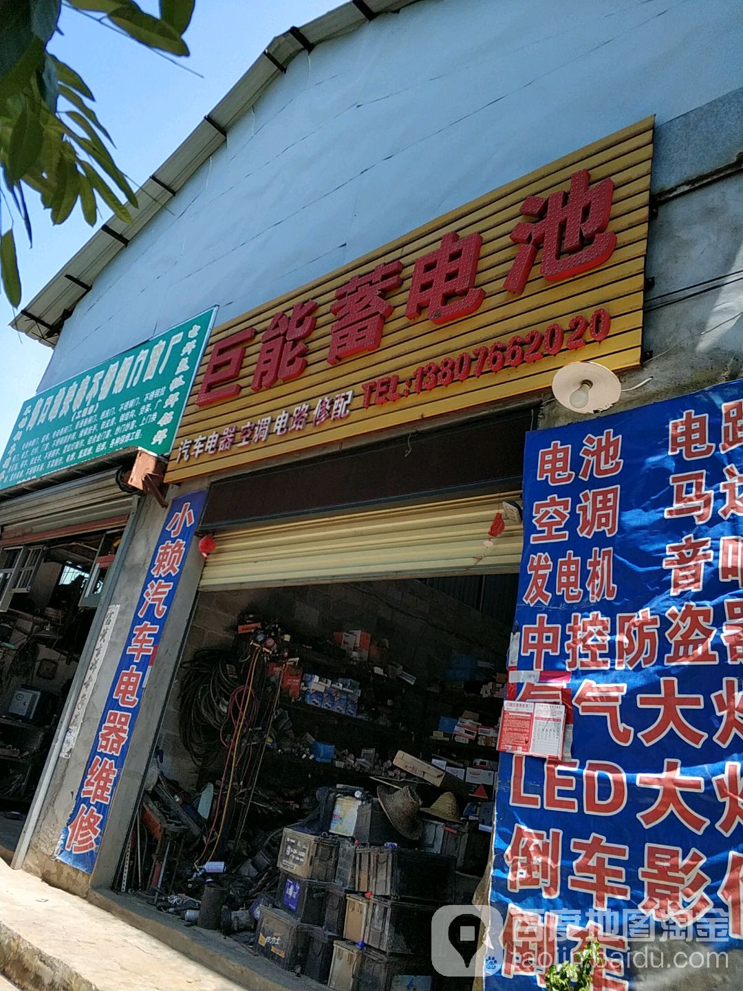 风帆蓄电池汽车电器空调电路修配