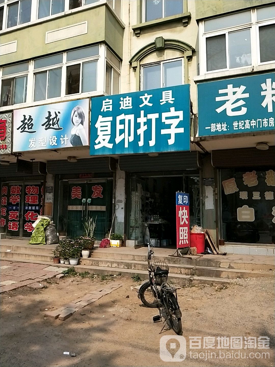 启迪文具