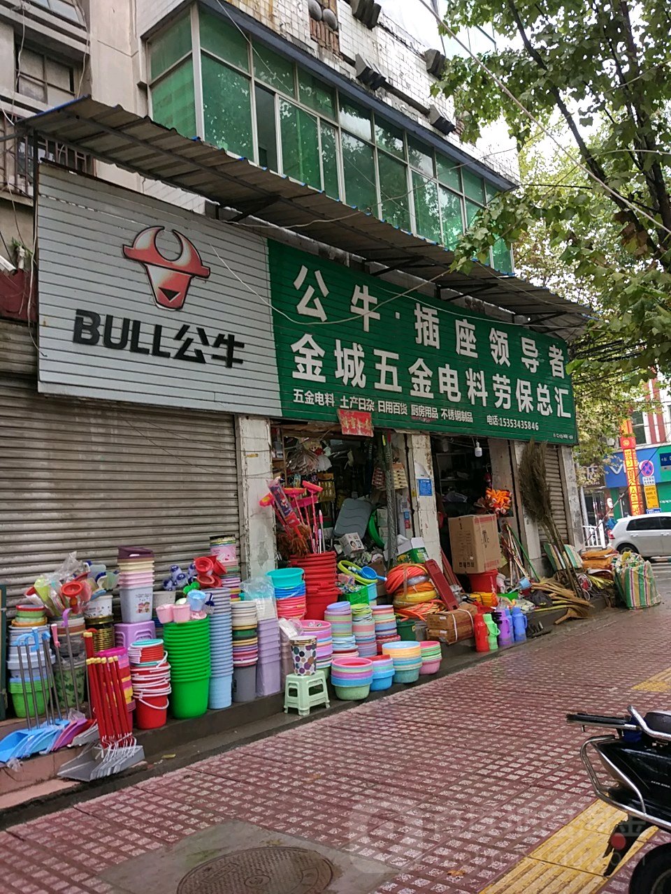 金城五金电料劳保总汇(中心大街西段)