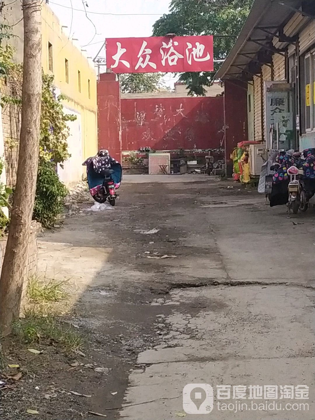大众浴池(北马道店)