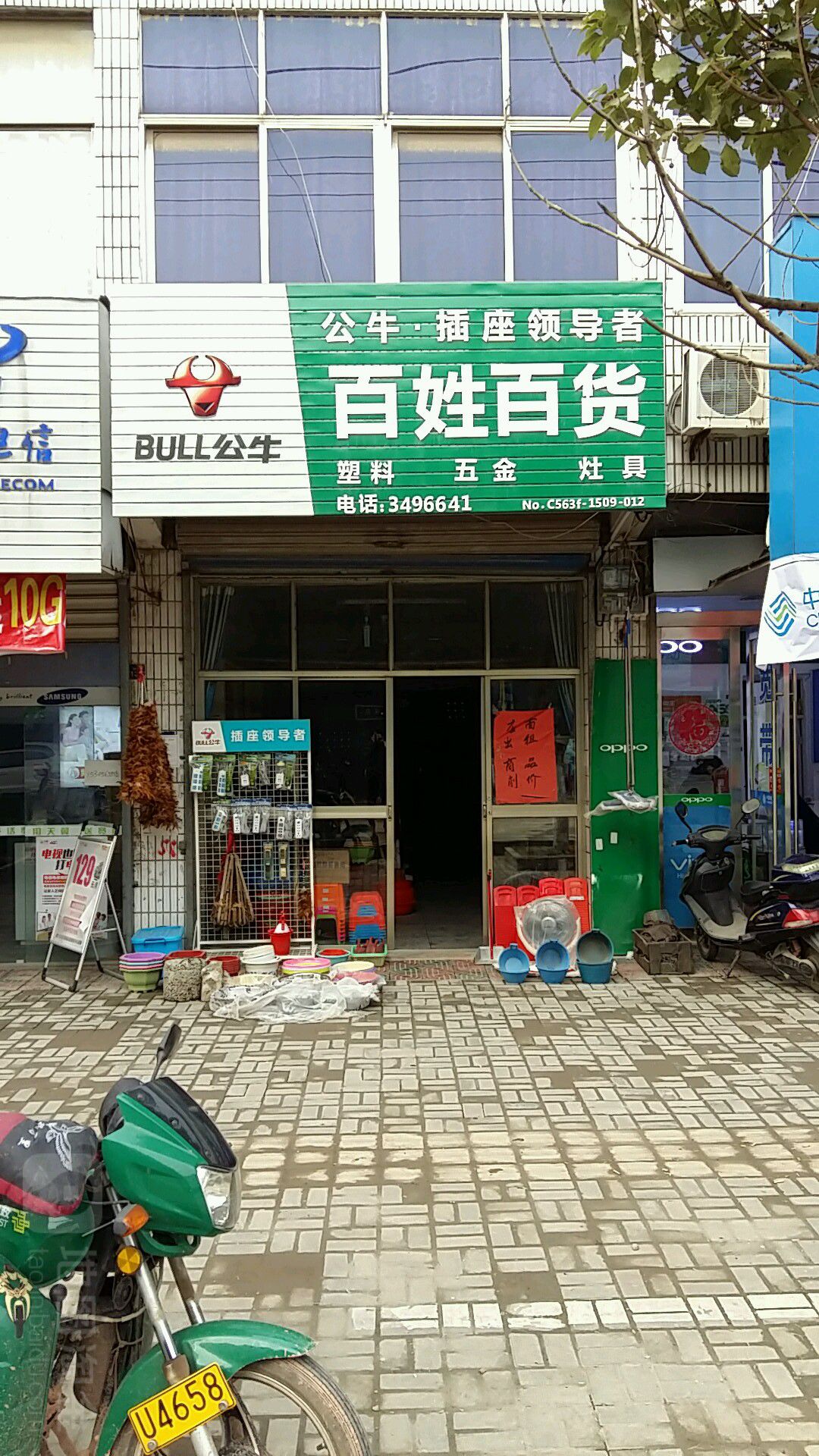 百姓百货(漪城路店)