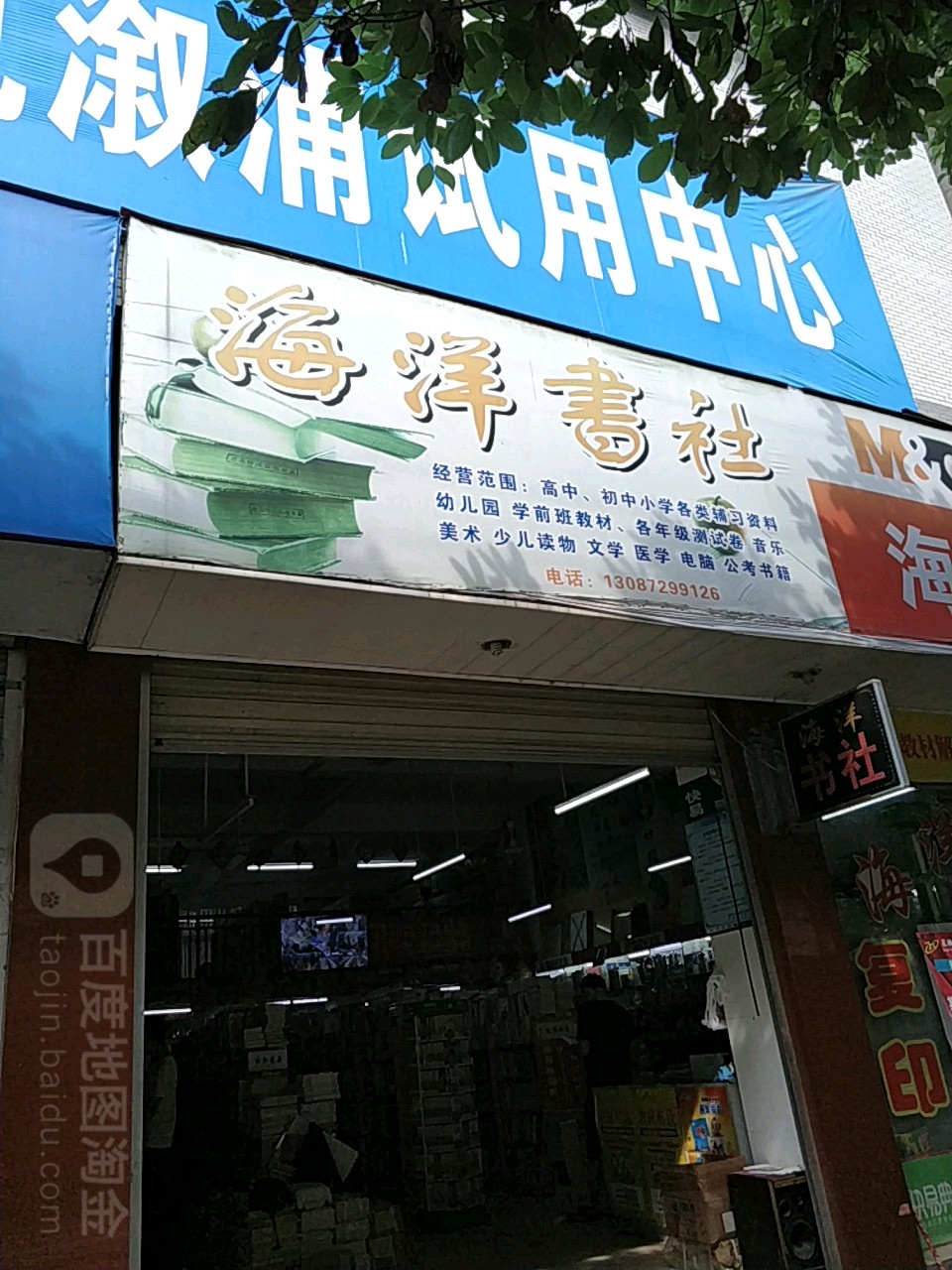 海洋书店