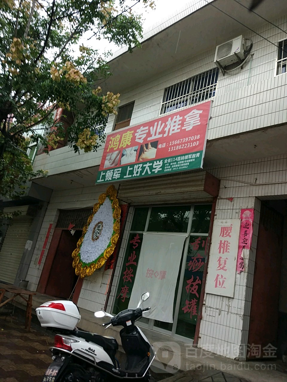 鸿康专业推拿馆环境