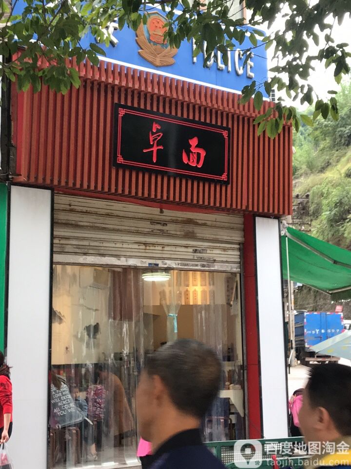 卓面(美嘉·阳光景苑店)