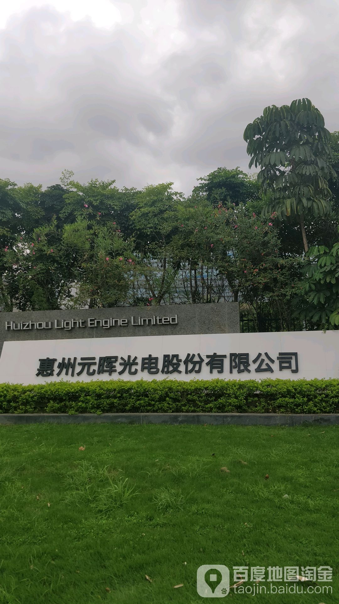 惠州元晖光电股份有限公司