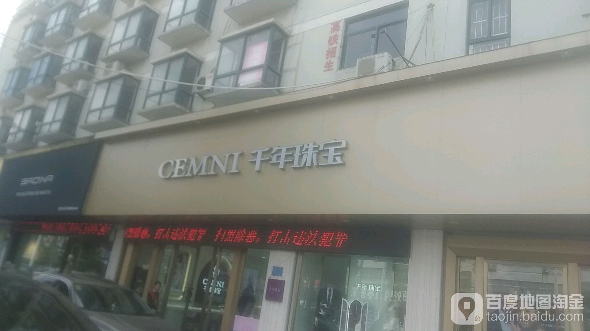 千牛珠宝(东关路店)