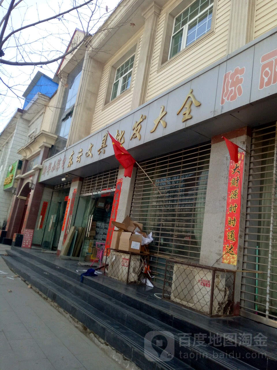 东云文具批发大全