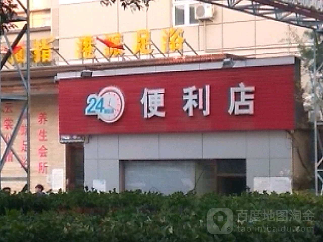 24小时时便利店