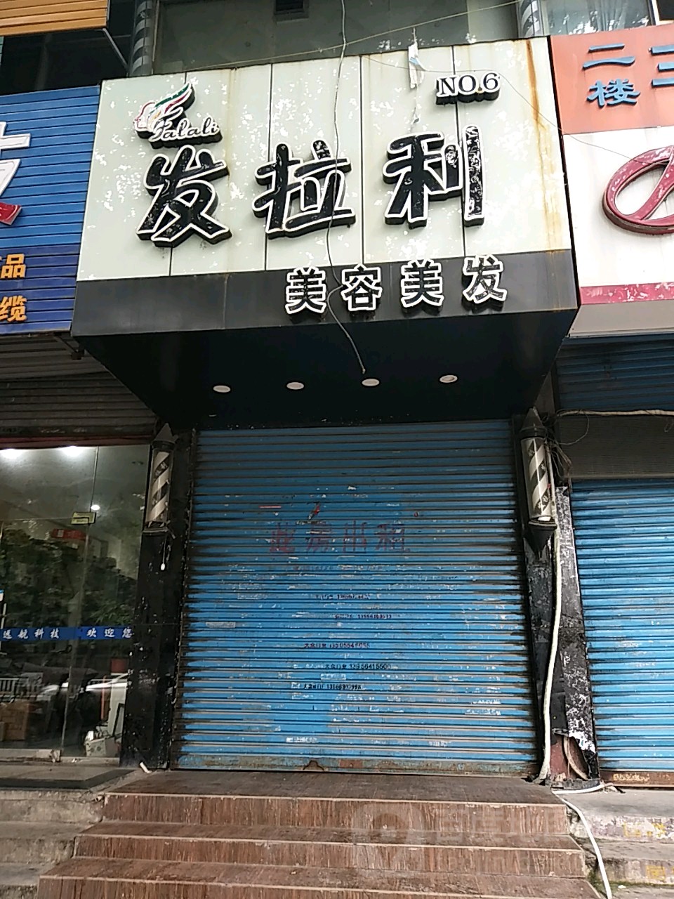 发拉利美发美发(陈洞店)