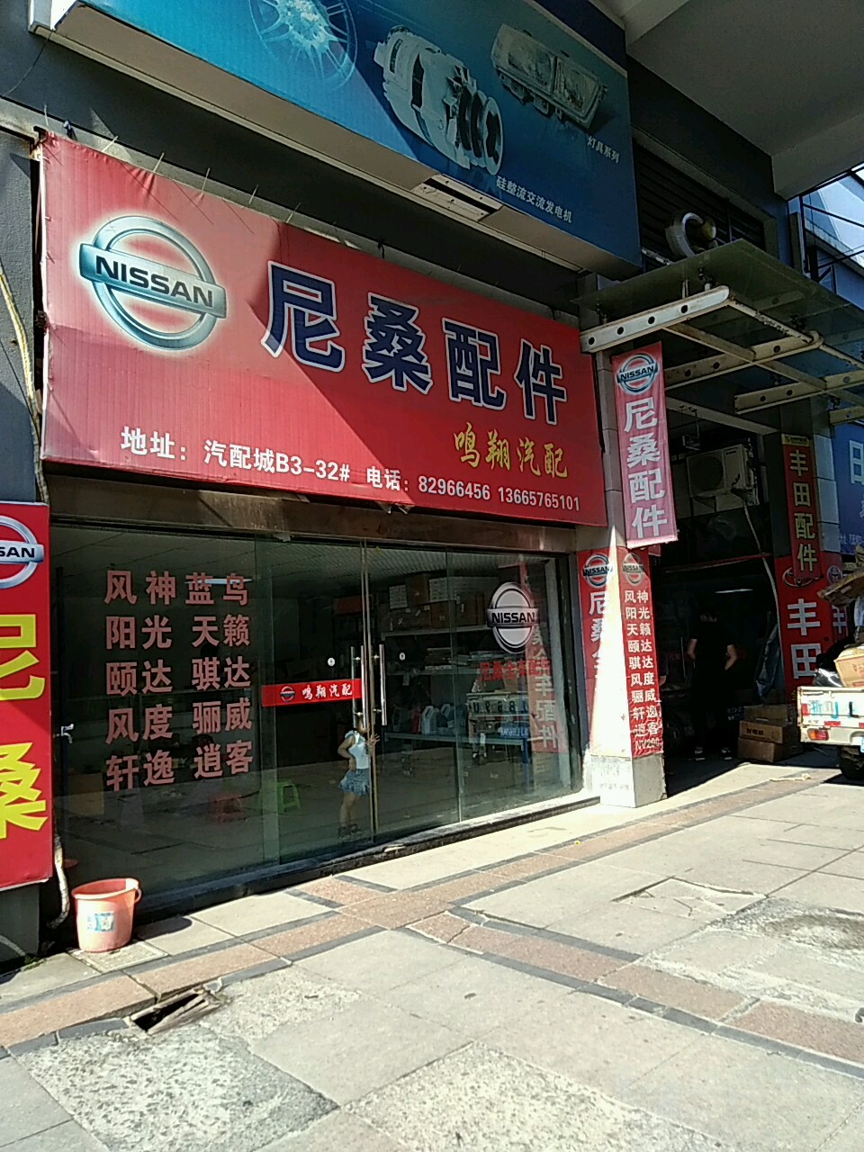 鸣翔汽配