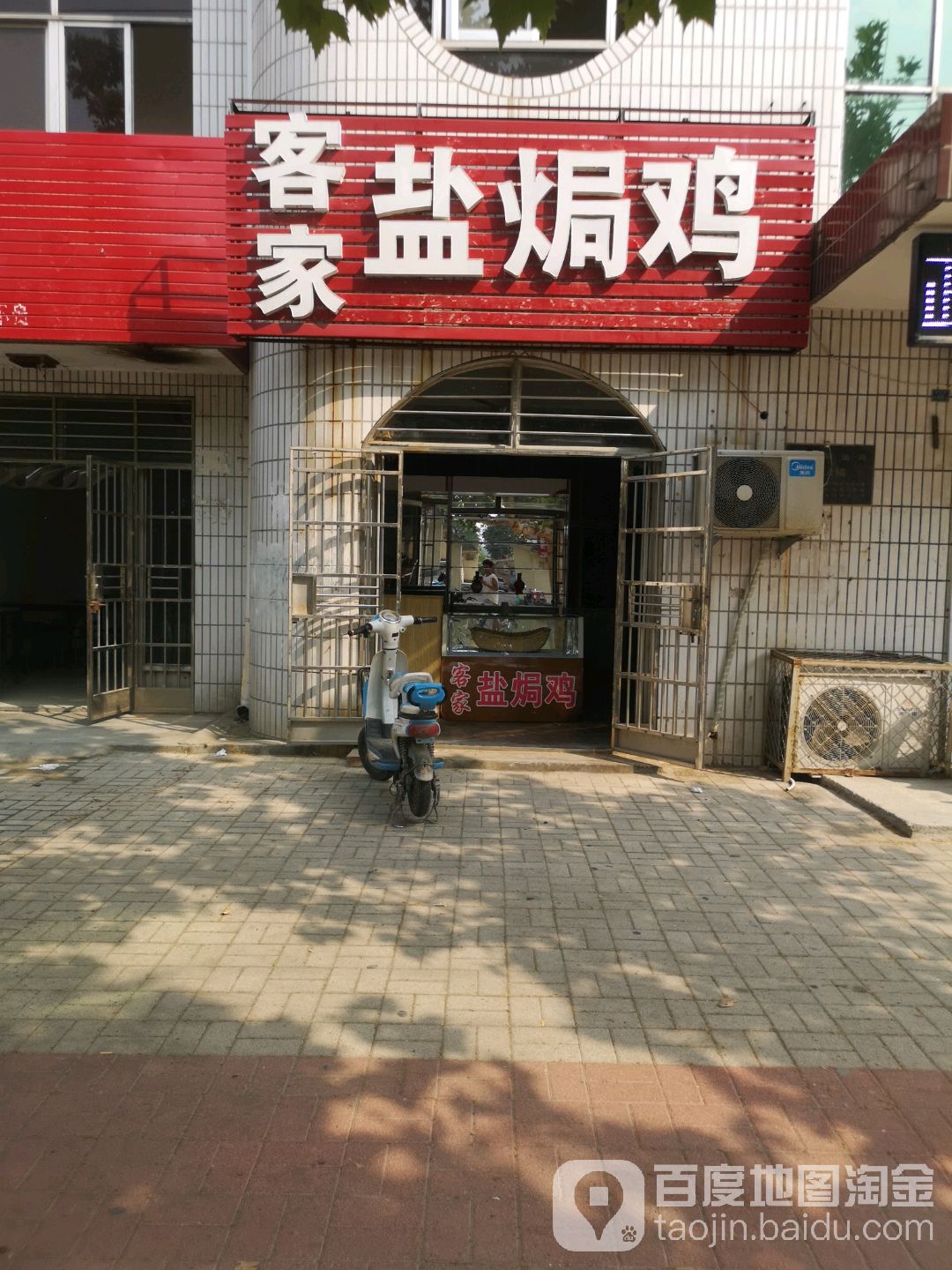 克价盐焗鸡(九龙街店)