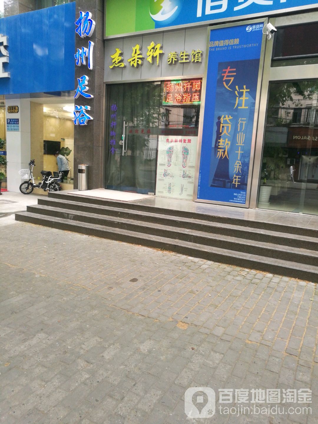 杰朵轩养生堂馆(爱法·珑庭店)