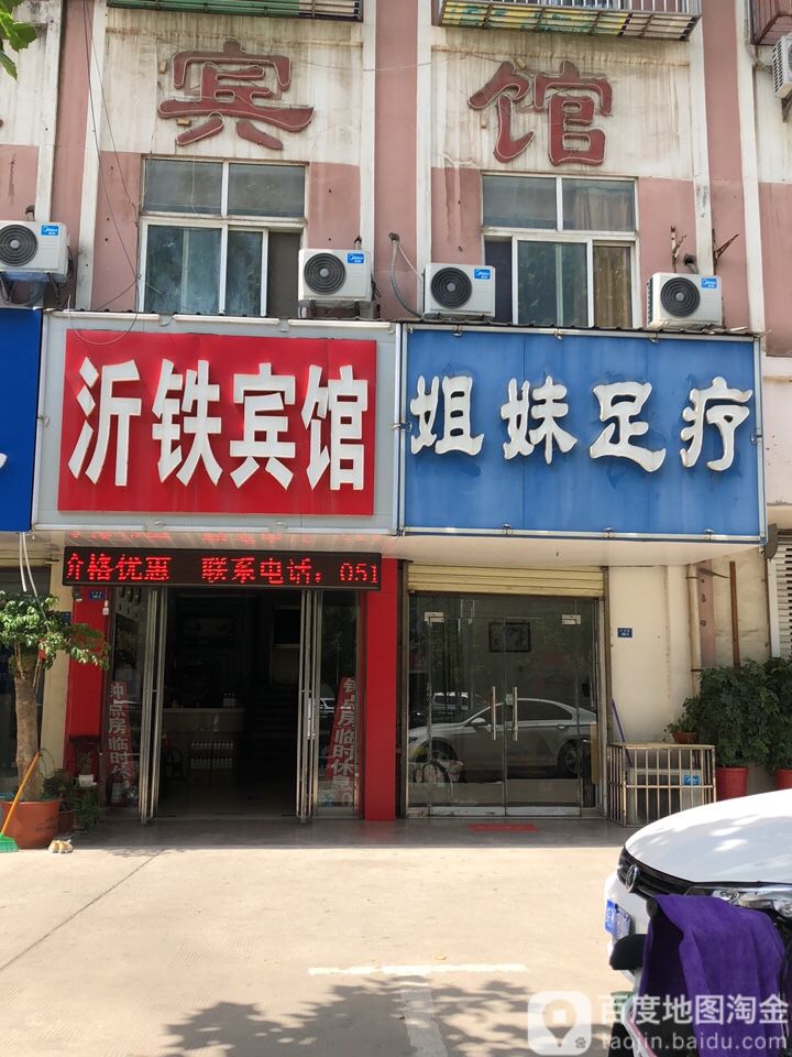 姐足妹疗(徐海路店)
