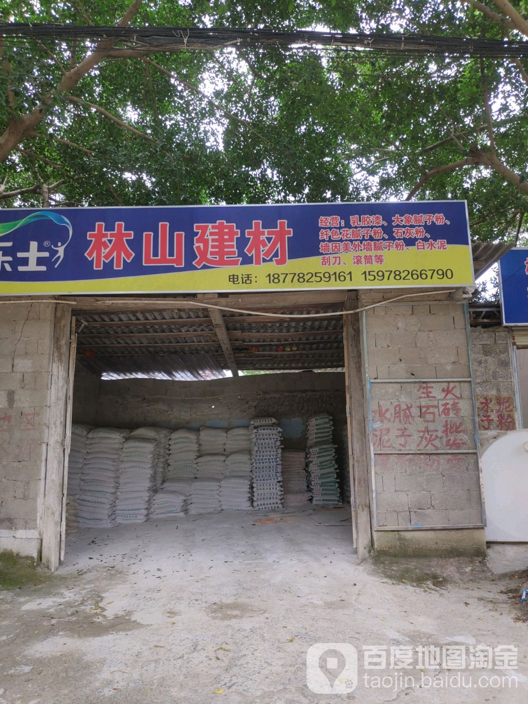柳江区林山建材经营部