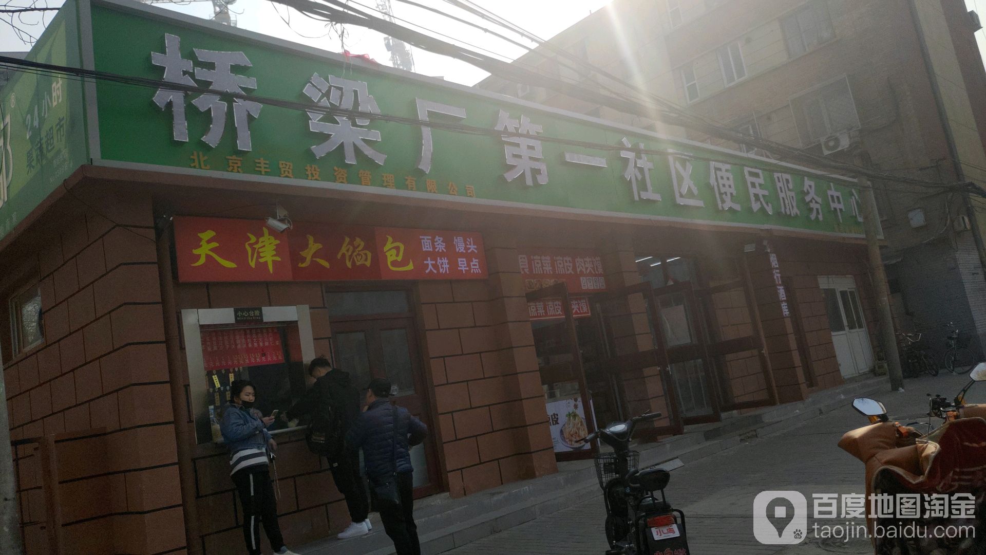 桥梁厂第一社区便民服务中心(葛村西里东区店)