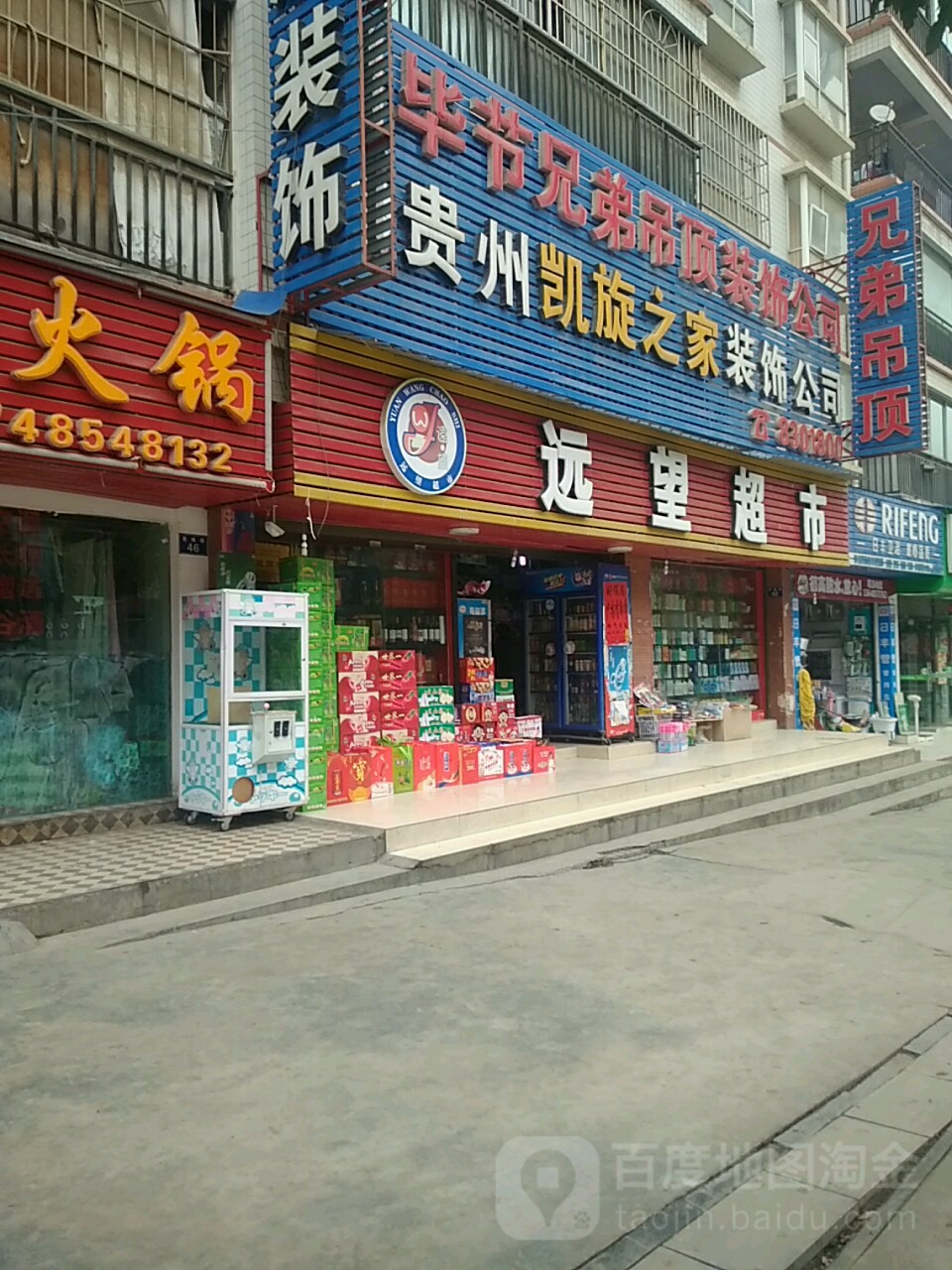 真慧超市