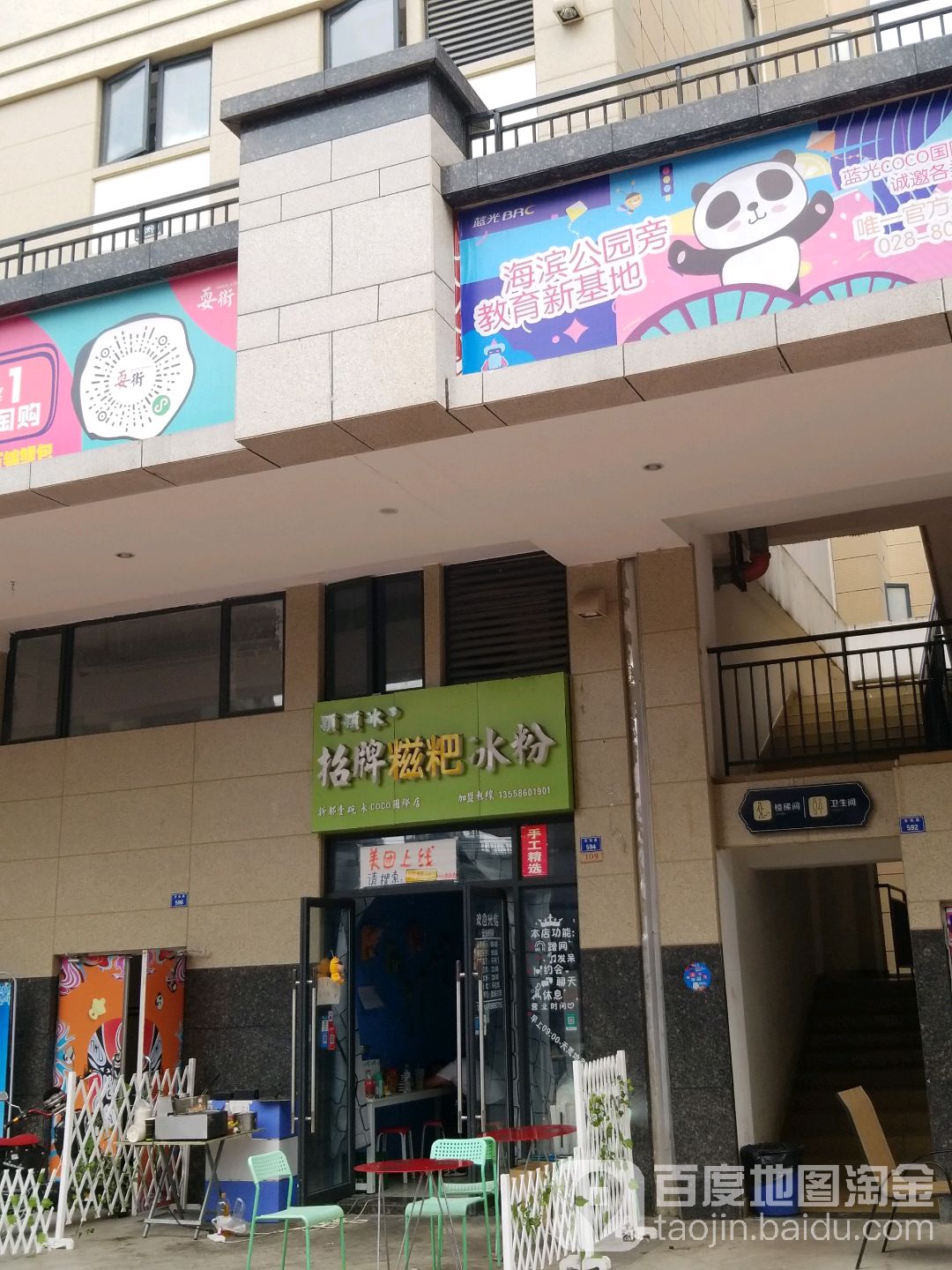 颗颗冰招牌糍粑冰粉(新都壹碗冰COCO国际店)