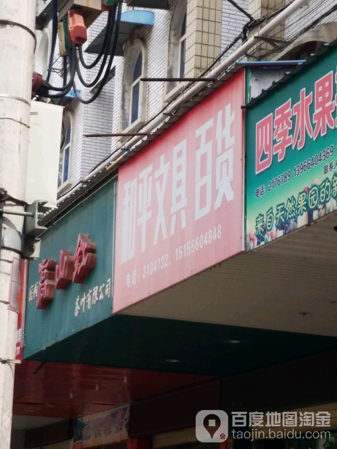 和平文具小货(解放路店)