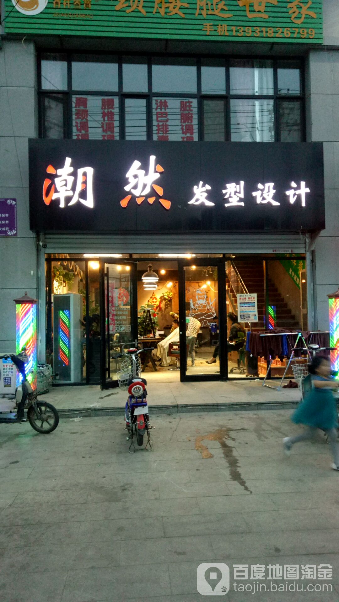 潮然发型设计(顺兴街店)