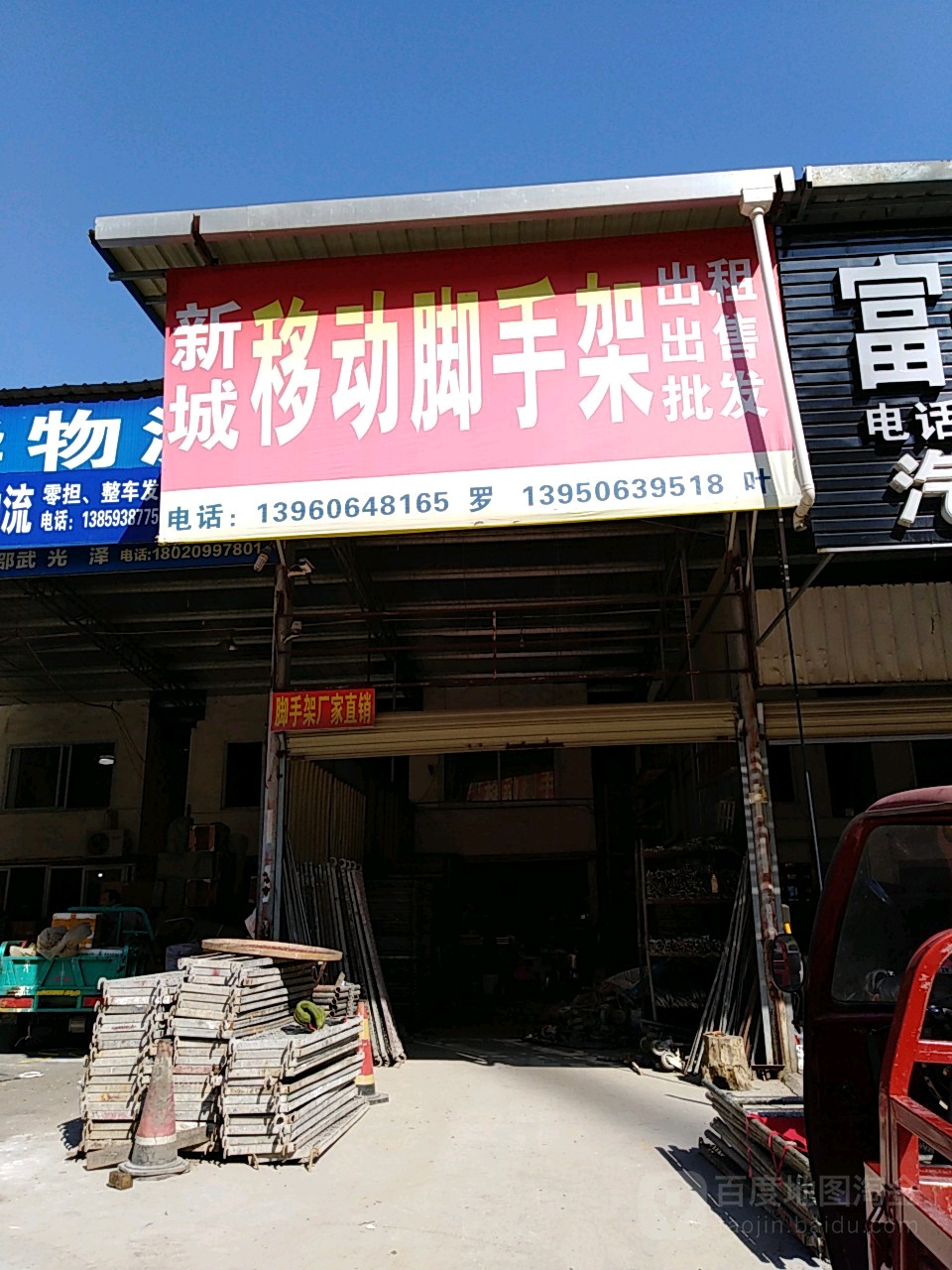 新城(水泥店)